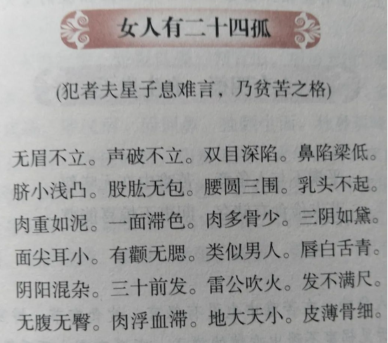 《柳庄神相》女人七十二贱相总论！