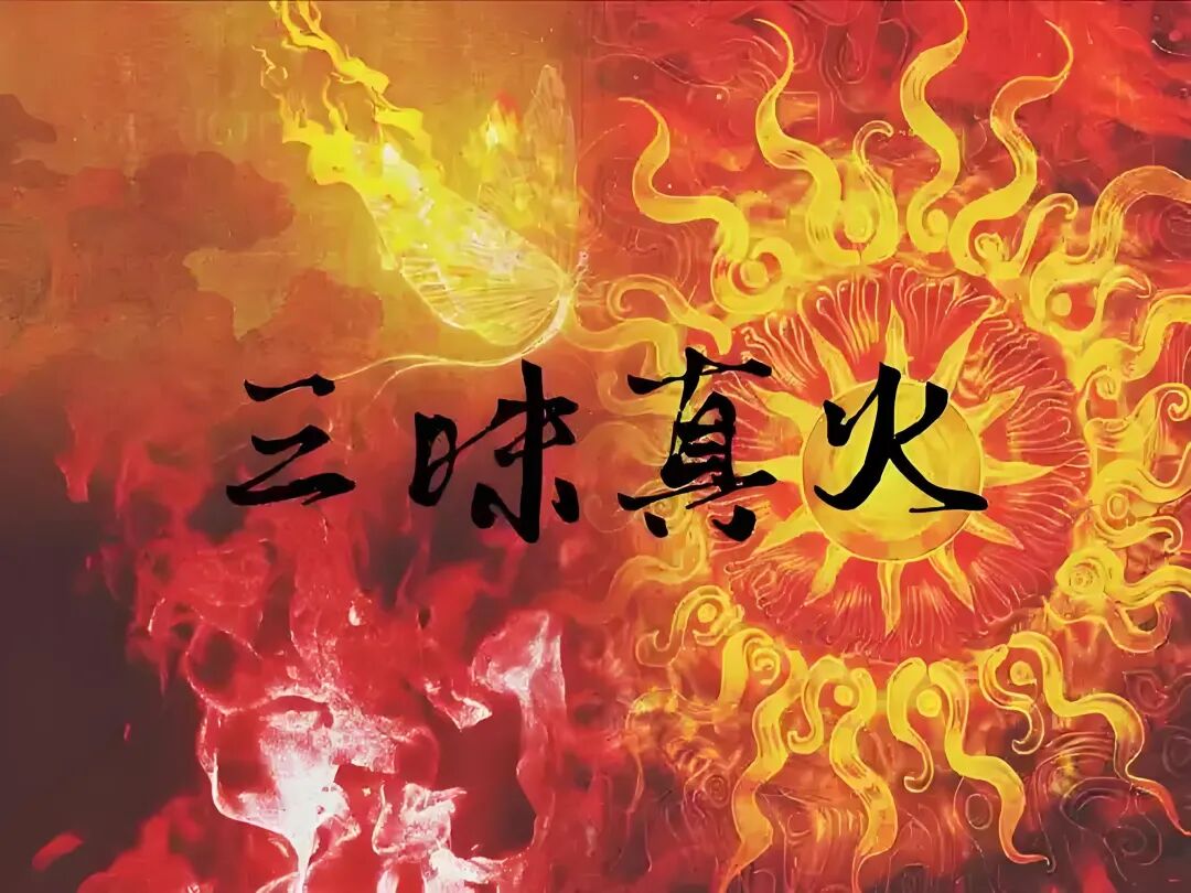 文章标题-2 火劫已至!2026年大清算,第一把火烧这四类人!