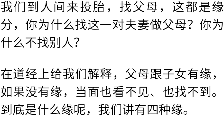投胎的真相；；；原来子女投胎绝非偶然！