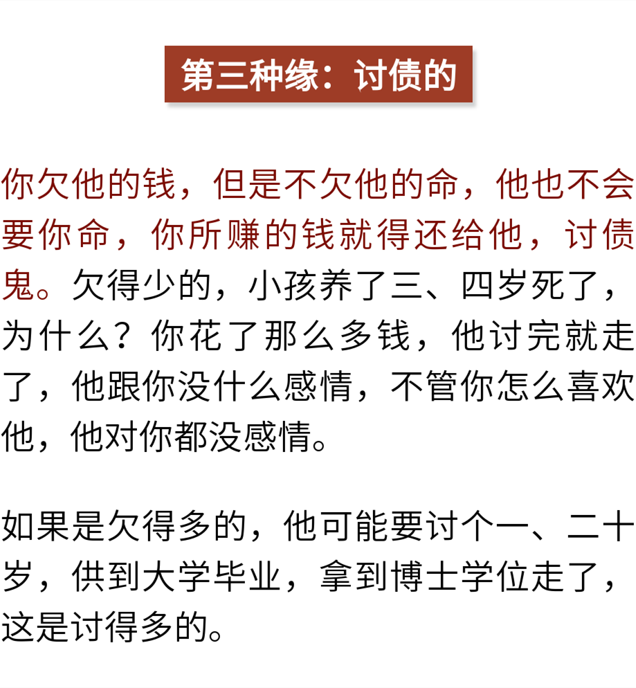 投胎的真相；；；原来子女投胎绝非偶然！