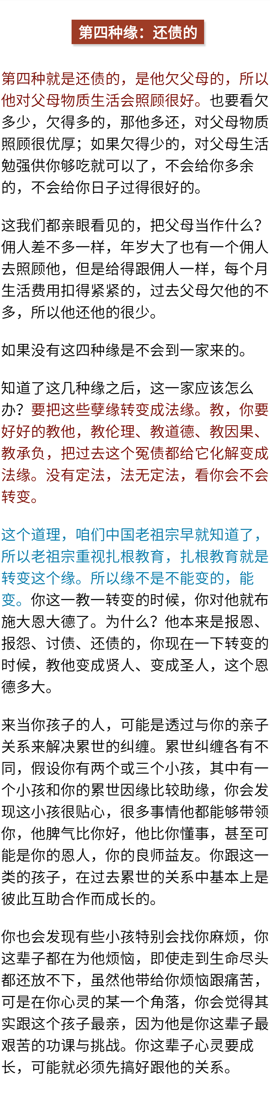 投胎的真相；；；原来子女投胎绝非偶然！