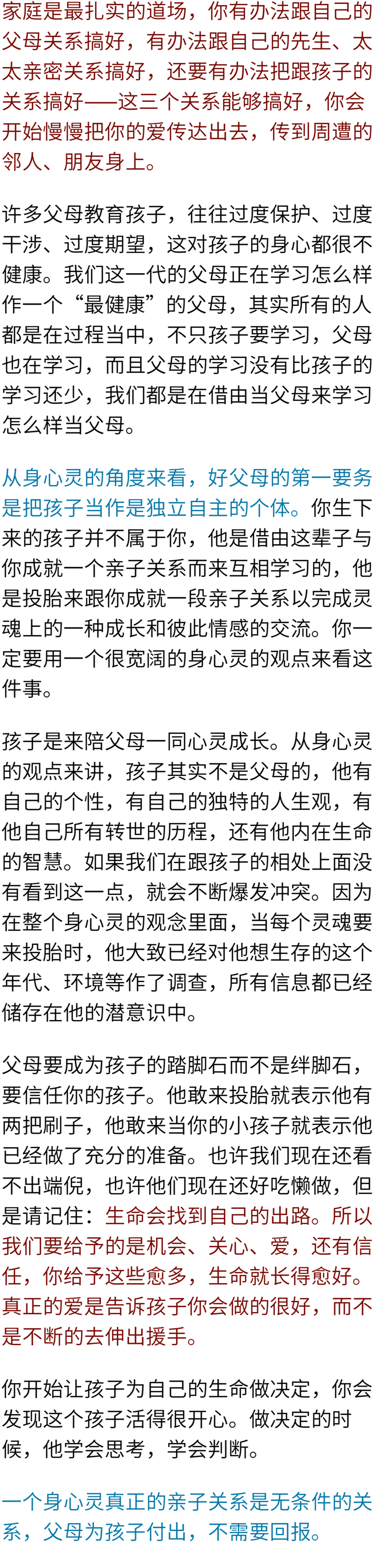 投胎的真相；；；原来子女投胎绝非偶然！