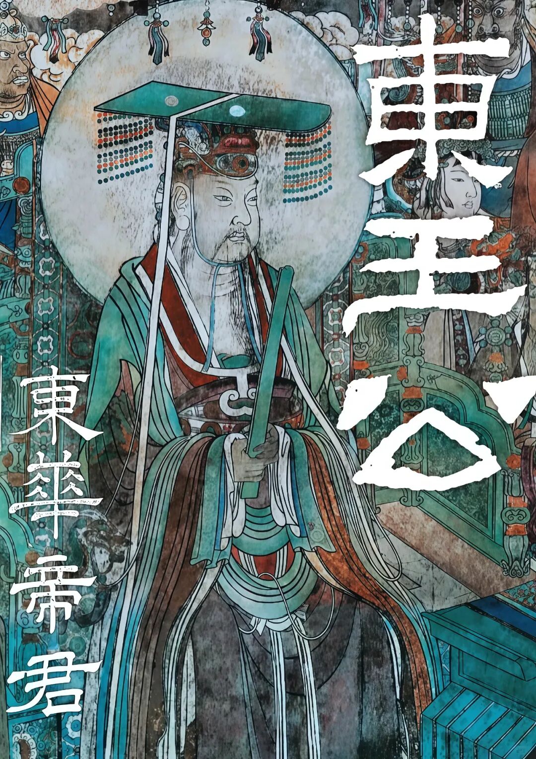 文章标题-1 道教水界不止四海龙王?还有专门审判龙王的“特殊刑台”!