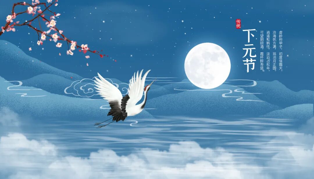 文章标题-4 下元节,牢记:一不去,二不做,三要吃,四忌讳!