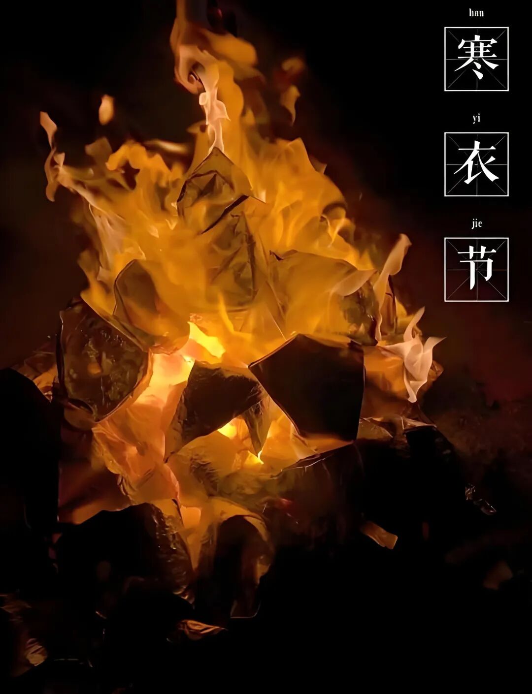 文章标题-2 为什么说寒衣节是最有温度的祭祖节日!