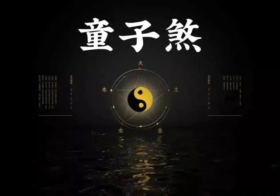 关于“童子煞”最全最详细的一篇文章（内附化解方法）！