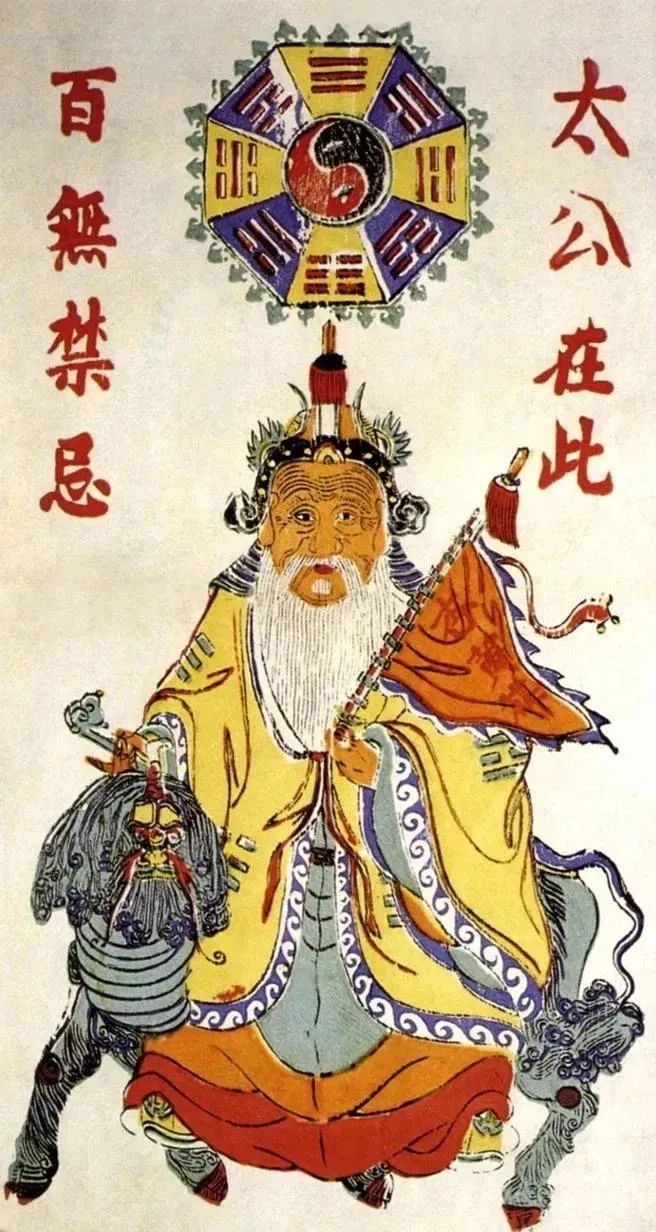 为什么镇宅符上会画着姜太公？