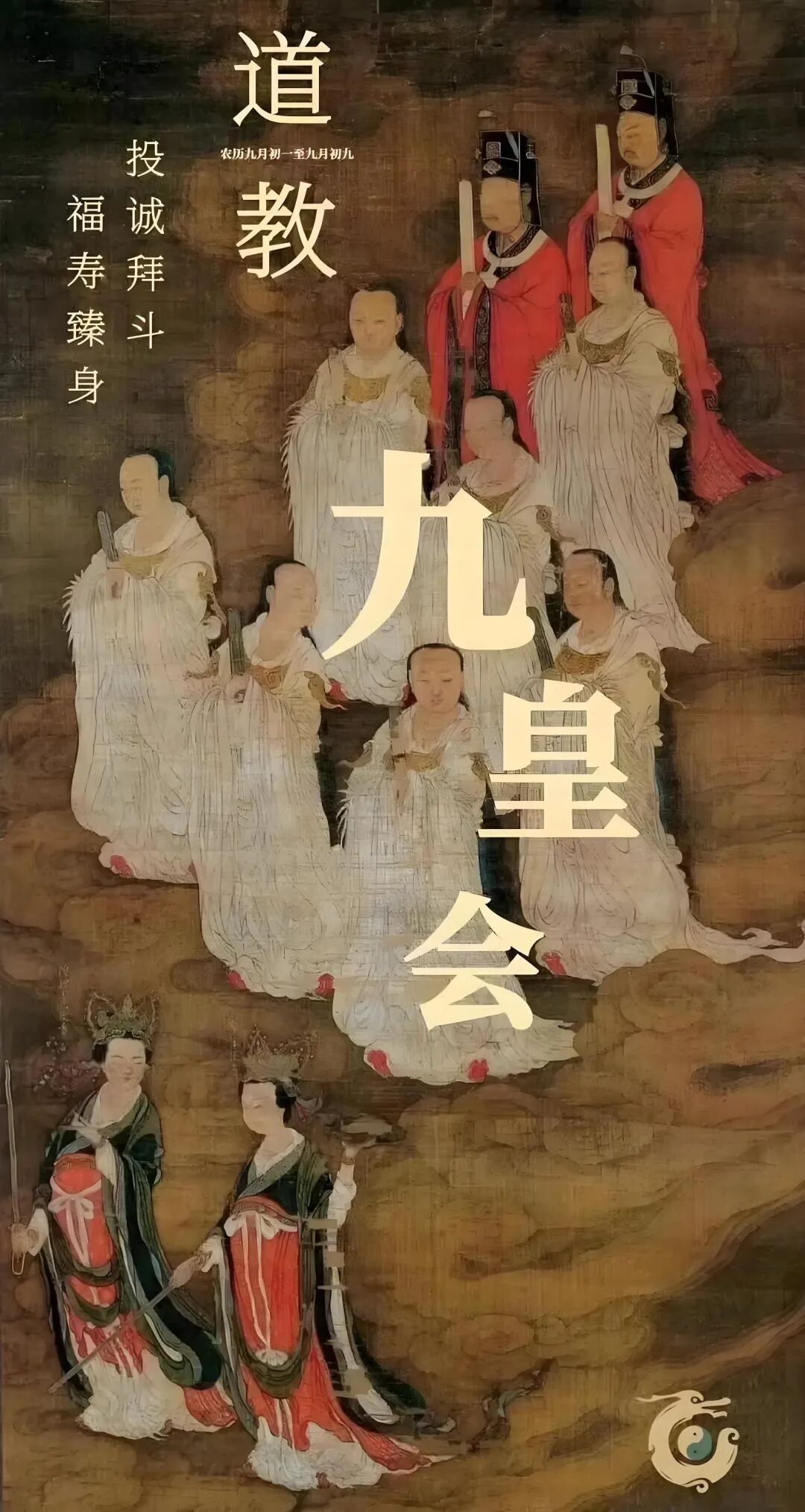 文章标题-6 九皇会:投诚拜斗,自可消除罪业、福寿臻身远离诸祸!