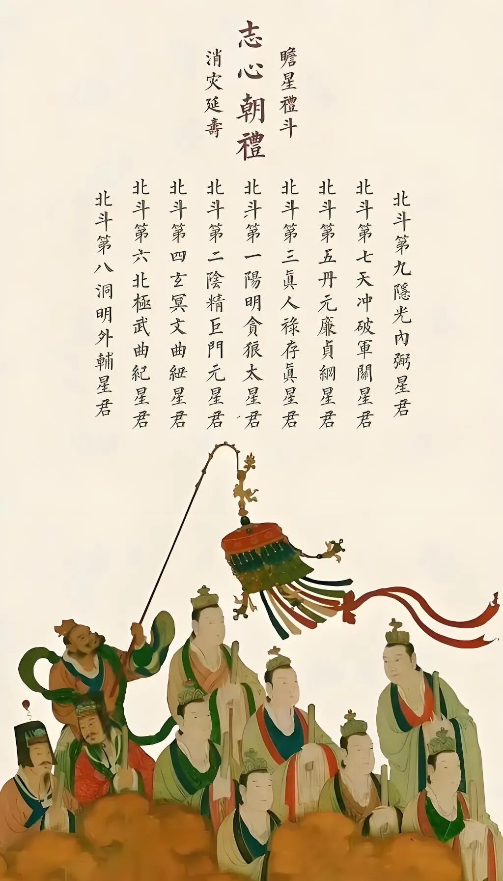 道教九皇会投诚拜斗福寿臻身！（附家庭简易拜斗仪轨）