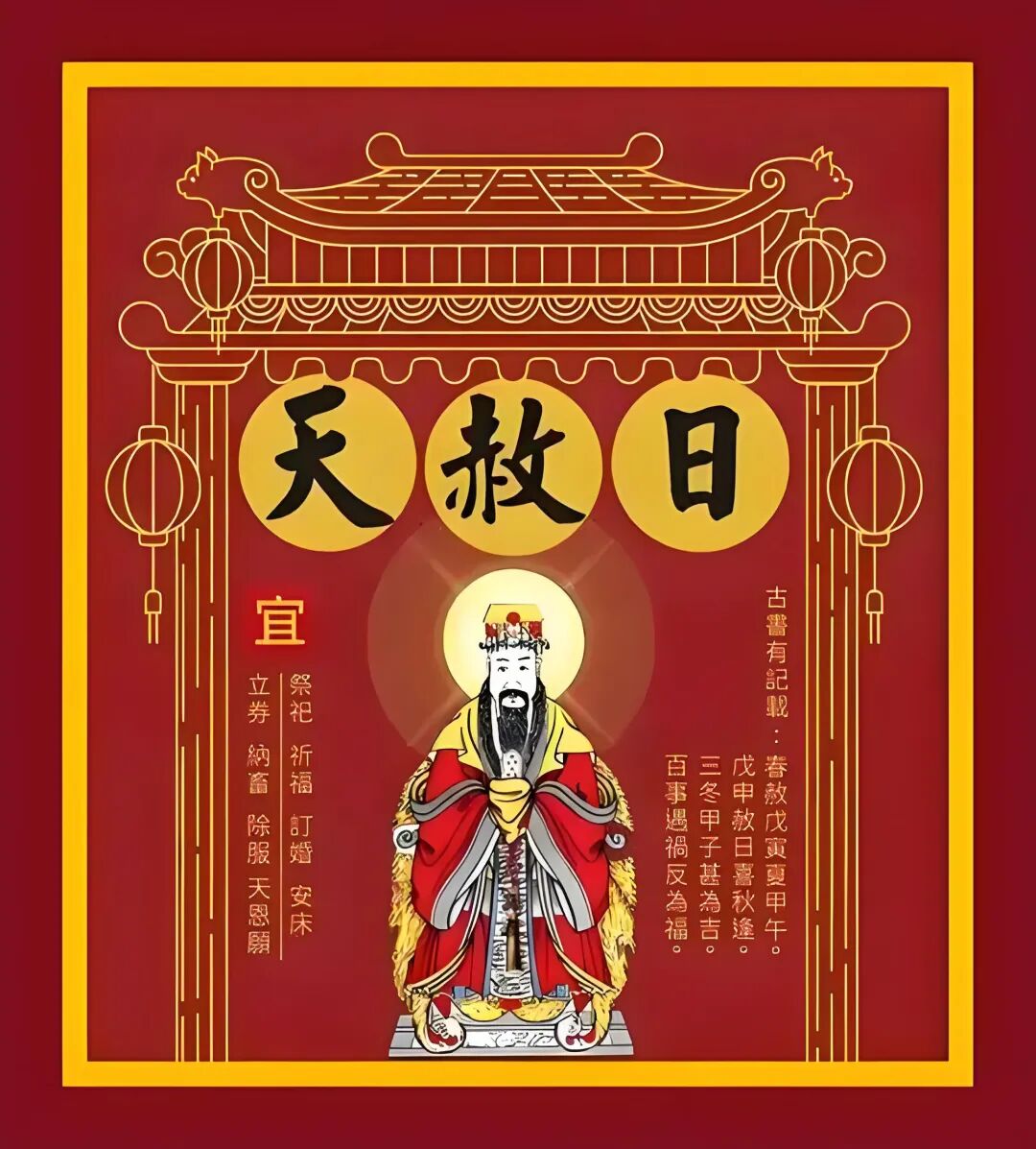 八月十五中秋逢天赦日：百无禁忌，诸事皆宜的旺运良机！