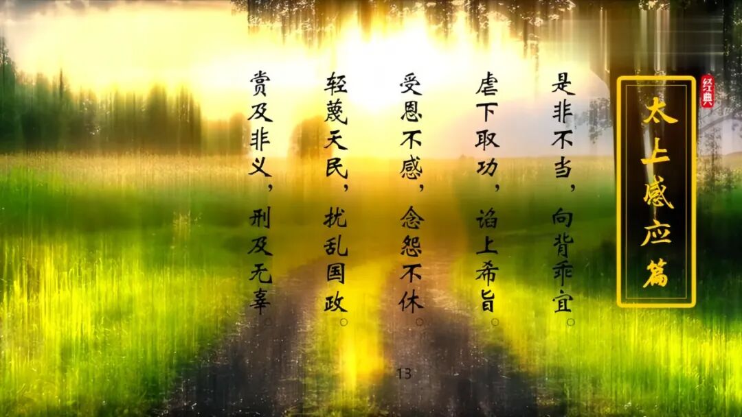 《太上感应篇》：喜欢做这三件事的人，往往会福气满满！