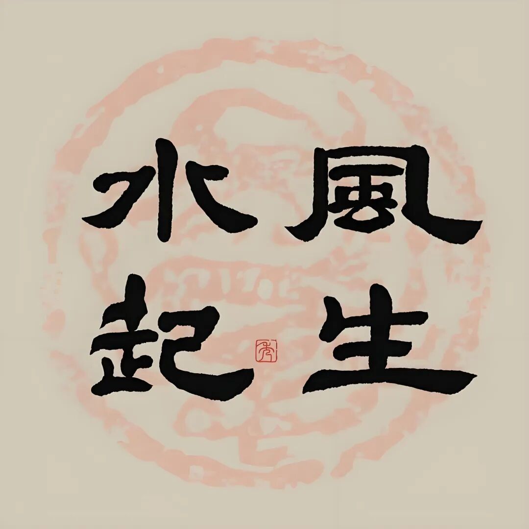 玄学提醒：走衰运的时候该怎么做？