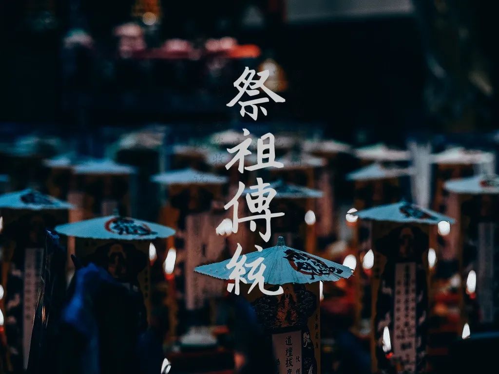 中元时节人在外地，如何遥祭祖先？（附祭祀流程）