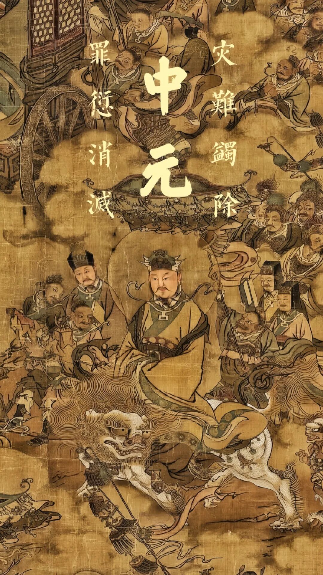 中元节，如何请求地官赦罪，有哪些需要注意的地方？