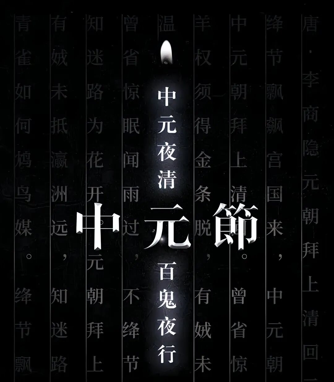 文章标题-2 “七月半”心慌慌怎么办?默念这些辟邪护身的道教咒语,走夜路也不害怕!