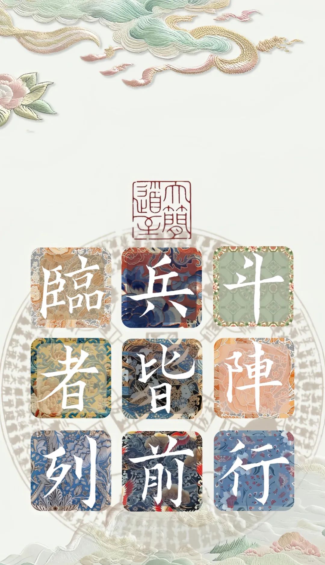 文章标题-1 道家九字真言:一个辟邪驱祟,强化精神的秘咒!(人人可学)