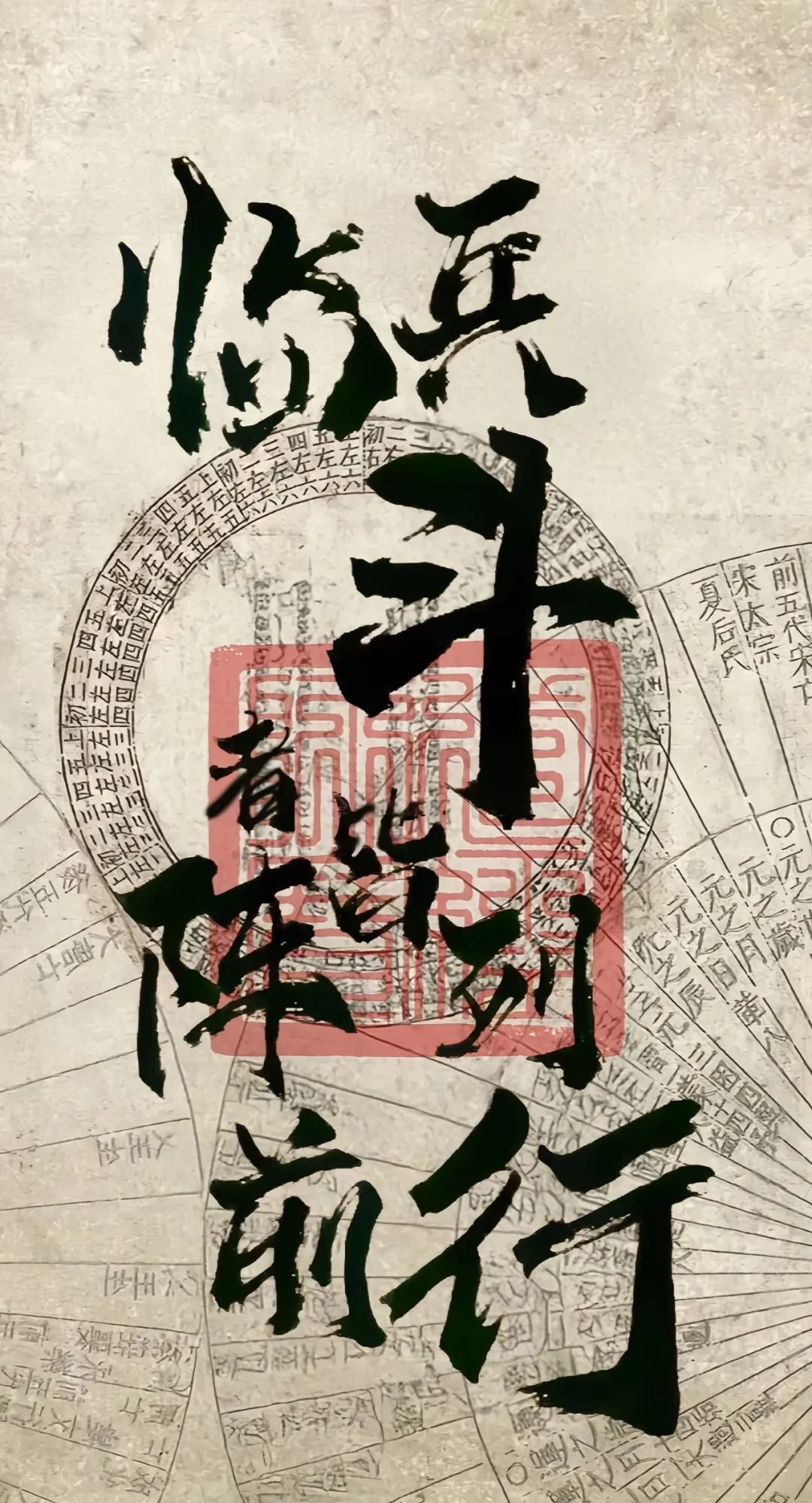 文章标题-2 道家九字真言:一个辟邪驱祟,强化精神的秘咒!(人人可学)