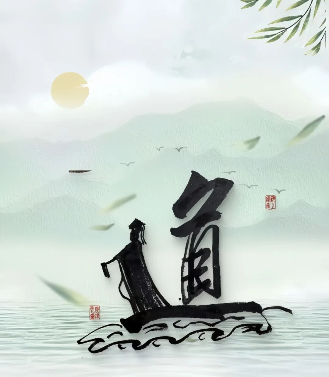 修行导语，短短几百字，读懂“道”的由来！