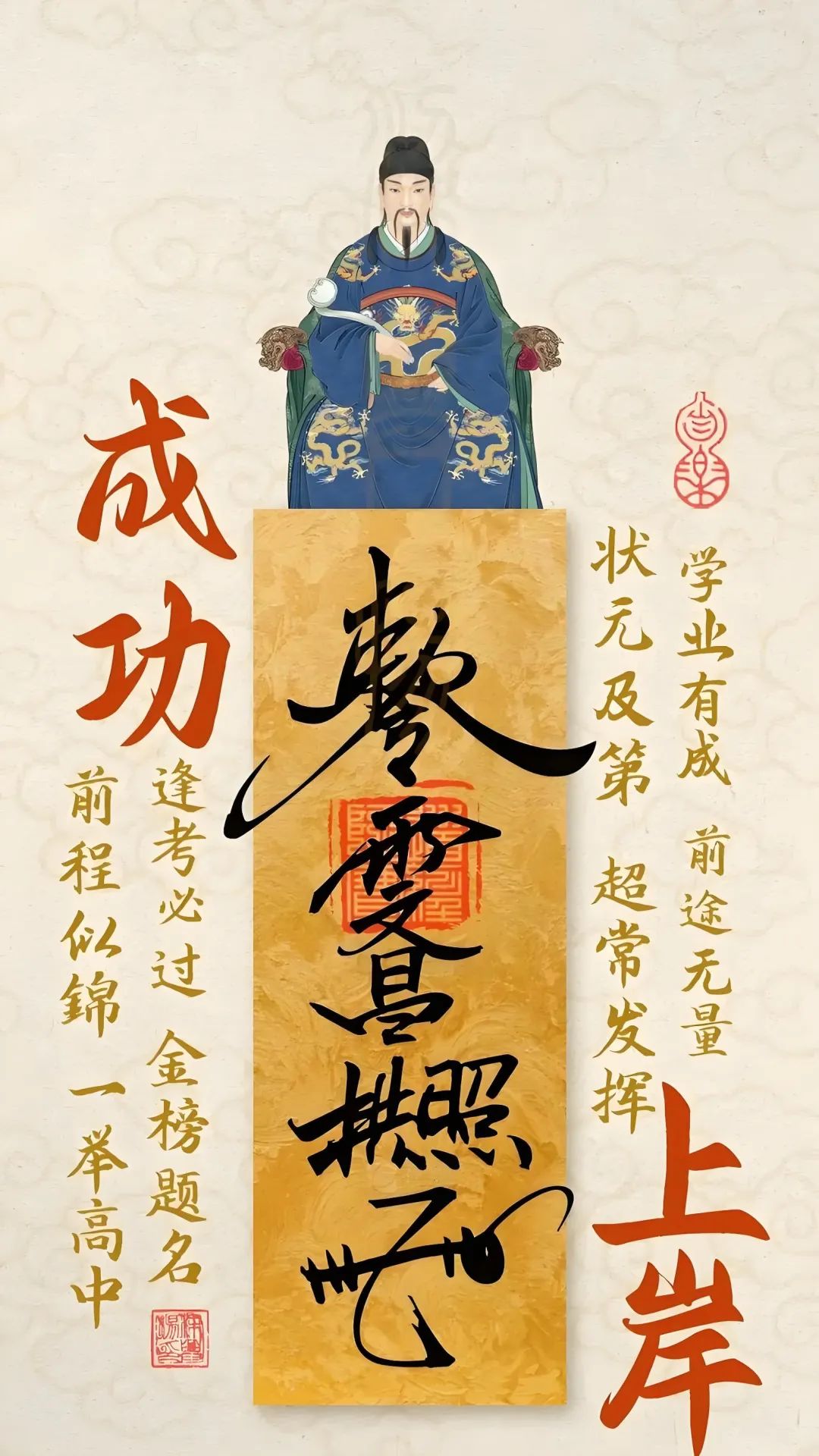 恭诵文昌帝君开心聪明神咒，助你智慧大开！（附文昌画法）