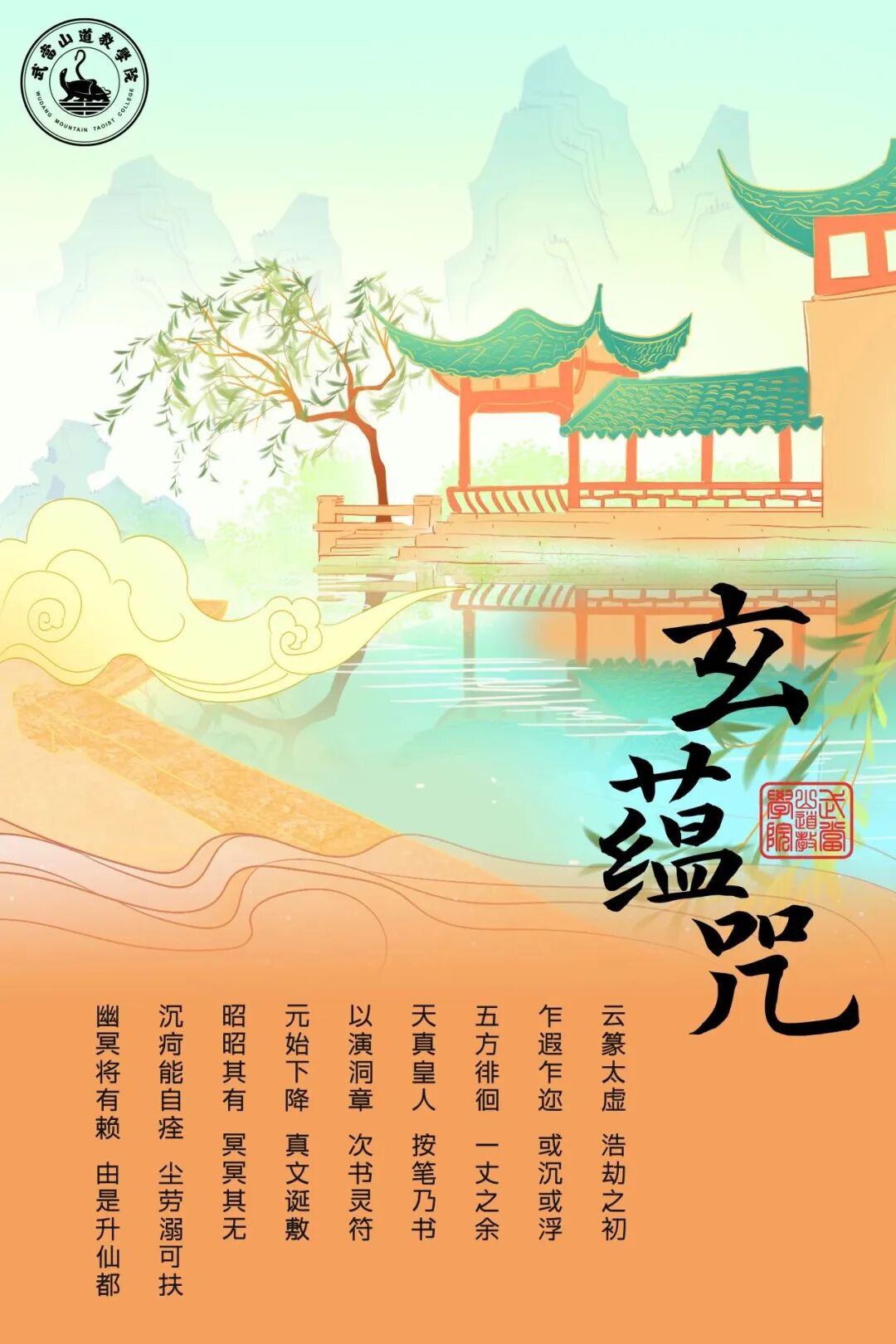 西方魔幻咒语看着很神秘？其实道教符咒更酷！（附八大神咒）