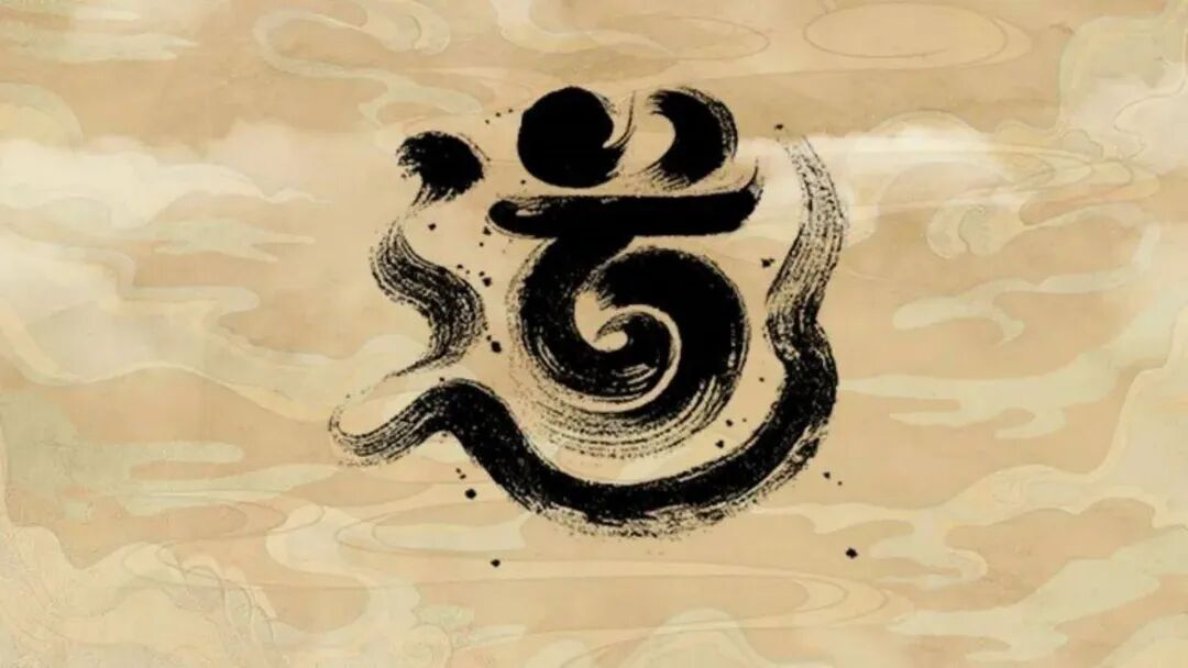 道家《易经》与中医医理