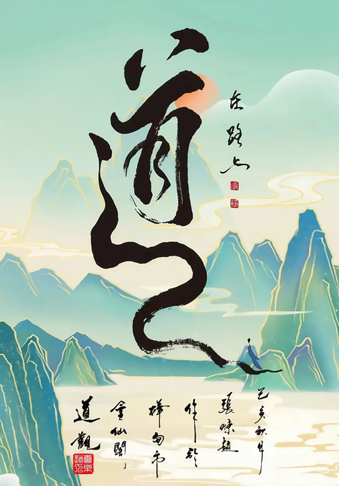 道论：谈谈“道家”和“道学”！