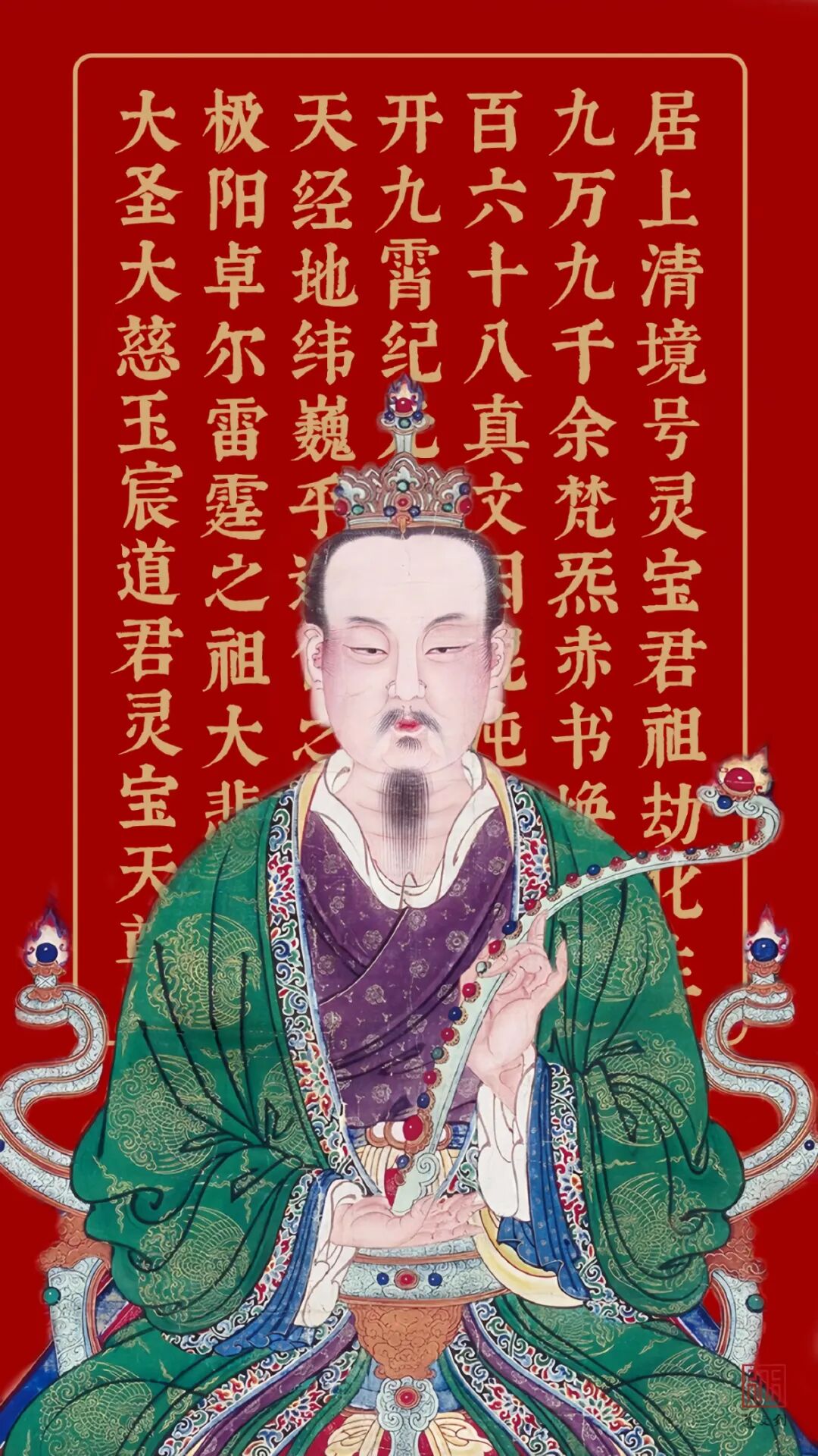 夏至日，恭贺上清灵宝天尊圣诞，造化之宗，雷霆之祖，法度世人！