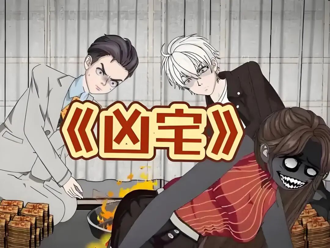 文章标题-8 命硬的人能够镇住凶宅吗?怎么看是不是魂环房?