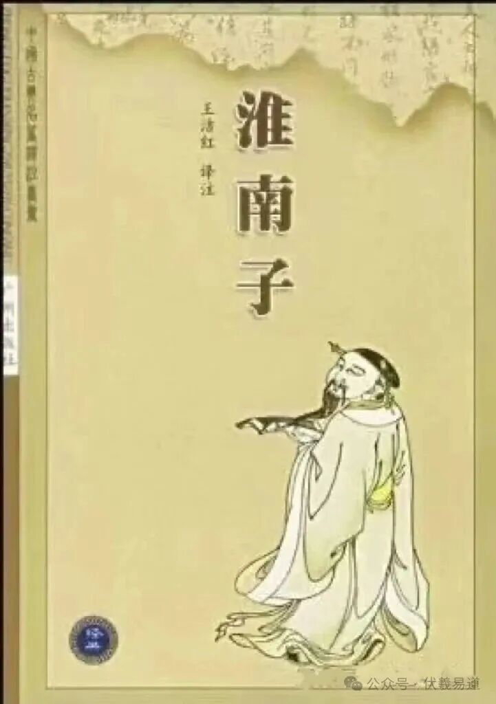 学 “易” 必读明篇《淮南子●天文训》原文及译文！