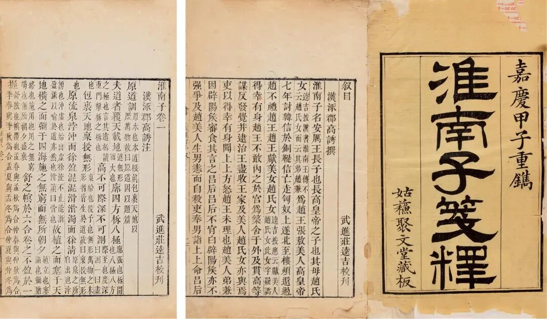 学 “易” 必读明篇《淮南子●天文训》原文及译文！