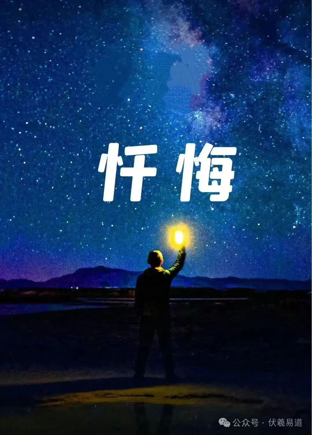 文章标题-1 切记:不能带着“它”过夜,否则你的修行将会越来越难