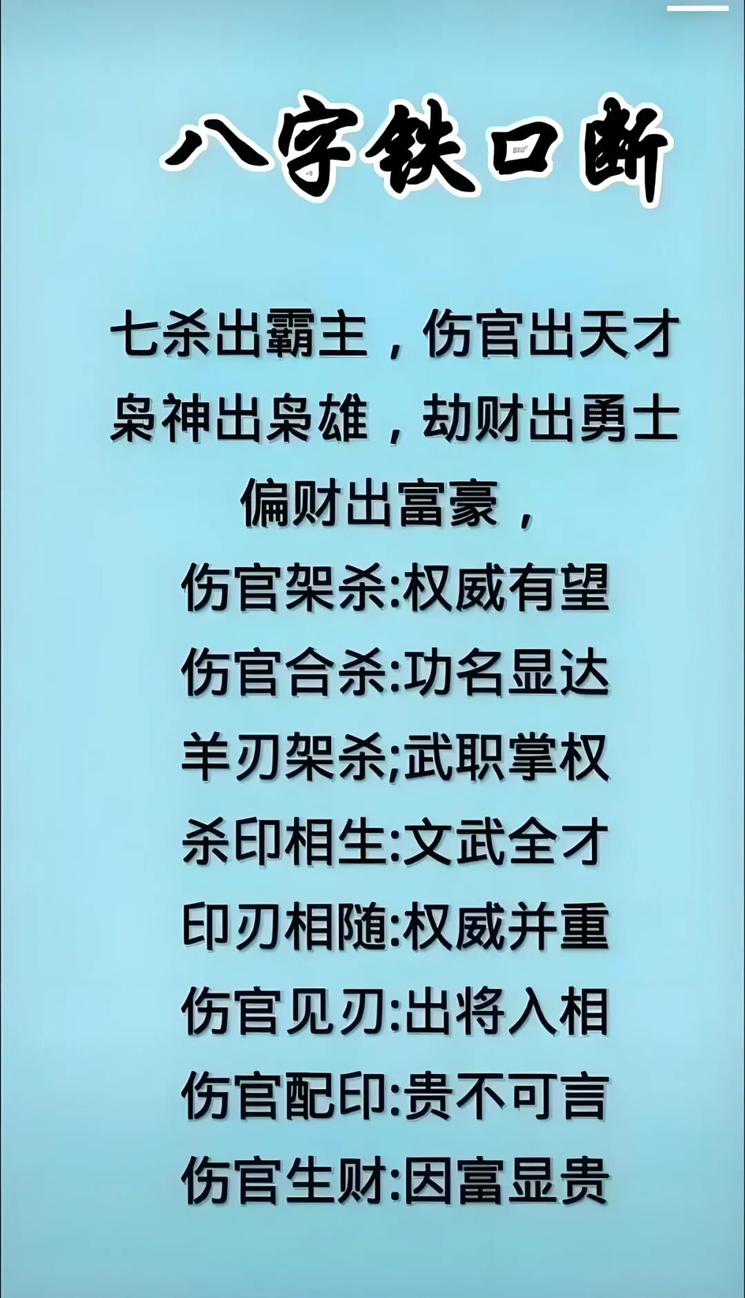 八字看祖坟直断法