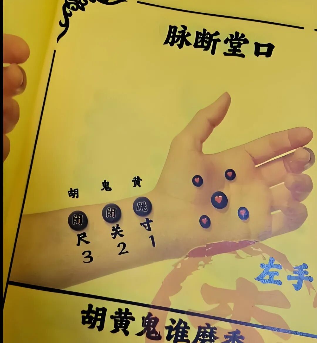 文章标题-1 摸脉断仙口诀