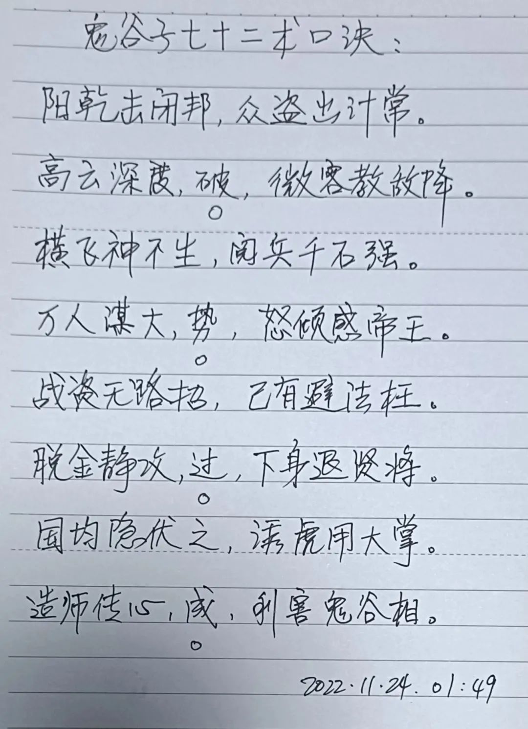 鬼谷子七十二术口诀