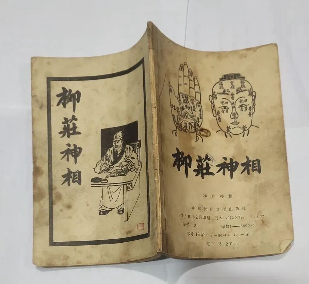 《柳庄神相》女人七十二贱相总论！