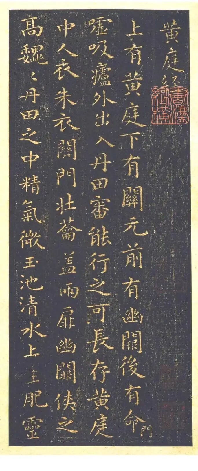 文章标题-3 黄庭经》原文与译文