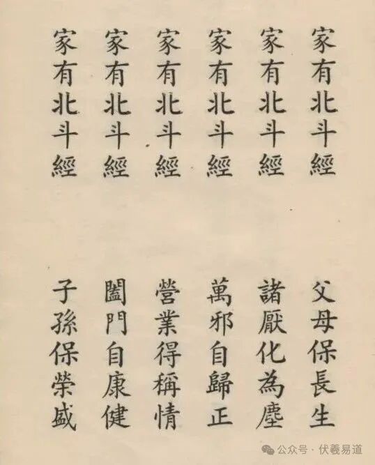 文章标题-3 《北斗经》二十四厄详解,规避转运(收藏)