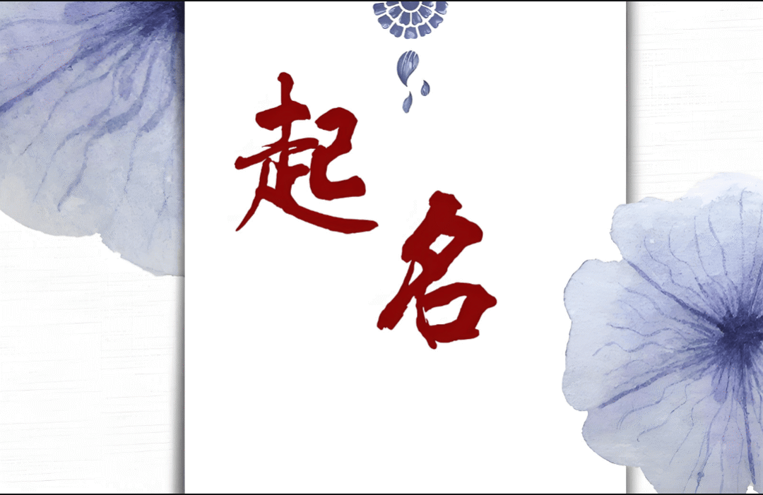 文章标题-1 改名改出好运道