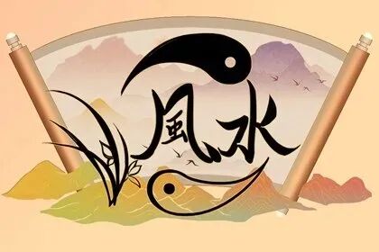 34条阴宅铁口直断：从砂水明堂看丁财祸福