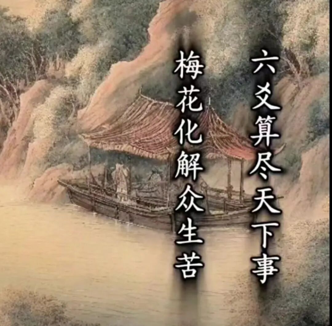 六爻核心要义：六冲卦的实战智慧与研习心得