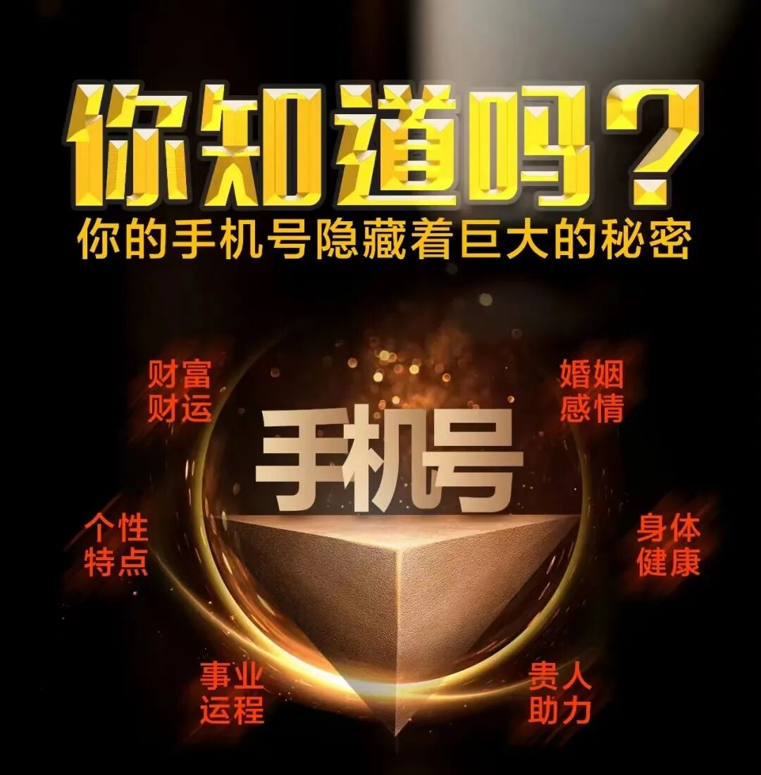 【数字风水】破财、人际差？为啥你换靓号仍不顺？核心是没匹配八字喜忌，越换越耗运！