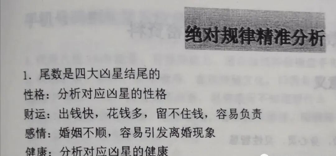文章标题-6 【数字风水】破财、人际差?为啥你换靓号仍不顺?核心是没匹配八字喜忌,越换越耗运!