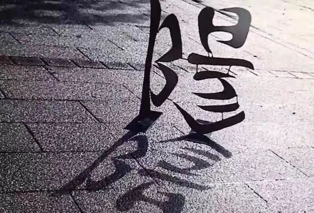 八字命理精要：解密“辰戌丑未”四墓库的十八般变化