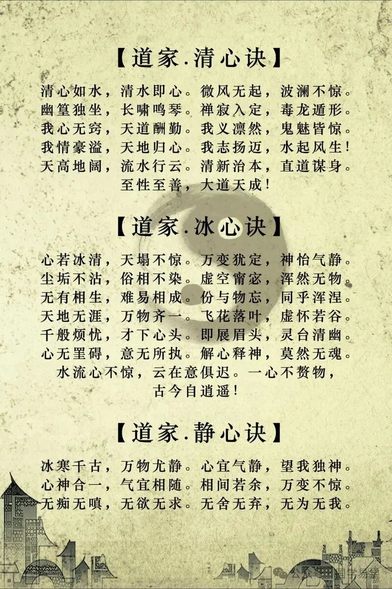 道家基本功《冰心诀》