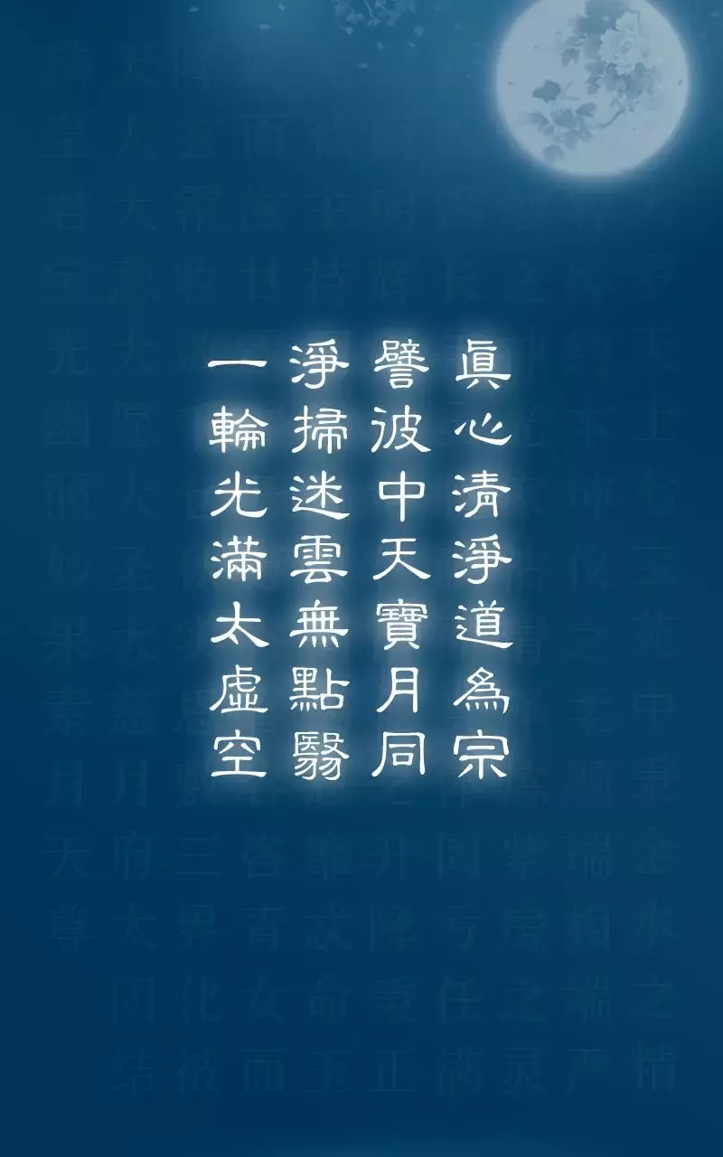 中秋拜月神有十种功德：错过再等一年！（附：每日运势解读）