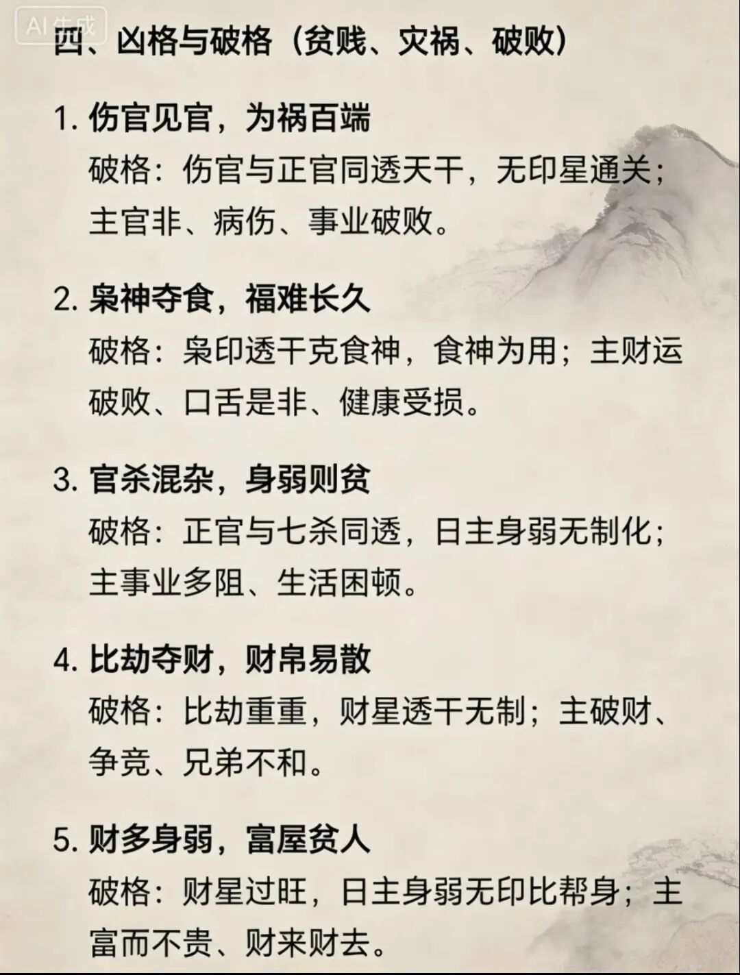 命理玄机：五格凶险与人生困顿的奥秘