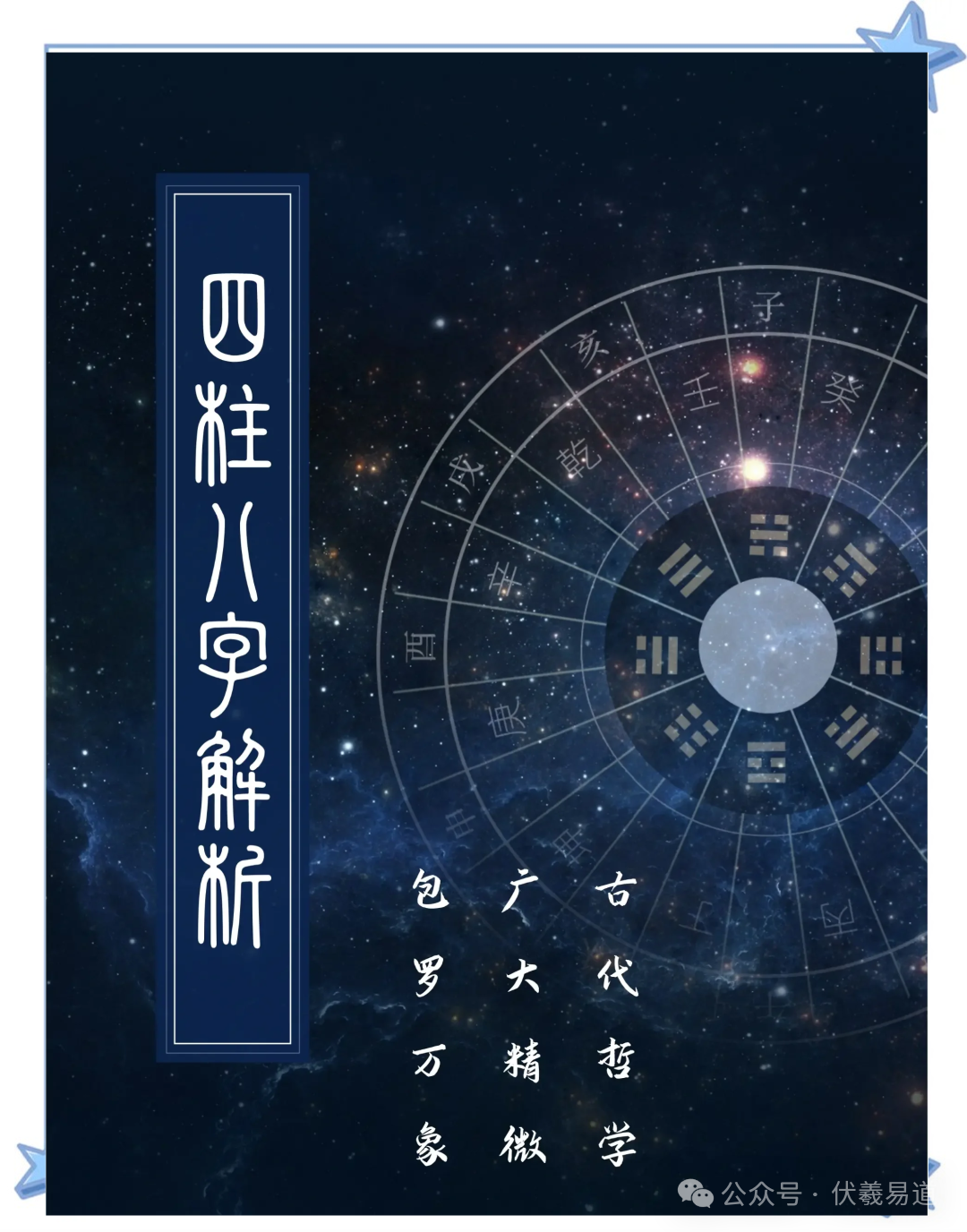 老祖宗说；八字藏了这几种特征的人，注定大器晚成！