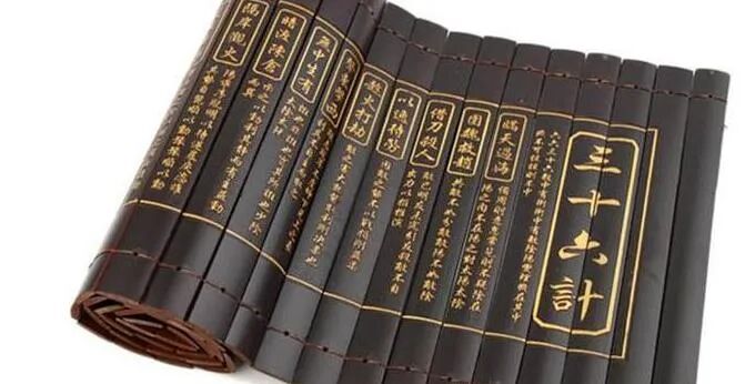 【经典】三十六计：详解完整版 永久收藏！