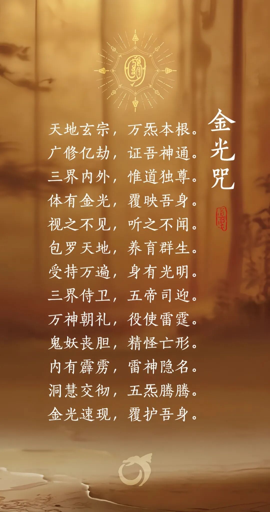 万金不传的道家正宗嫡传金光神咒修炼法及画符秘旨因缘公开！有缘可取！