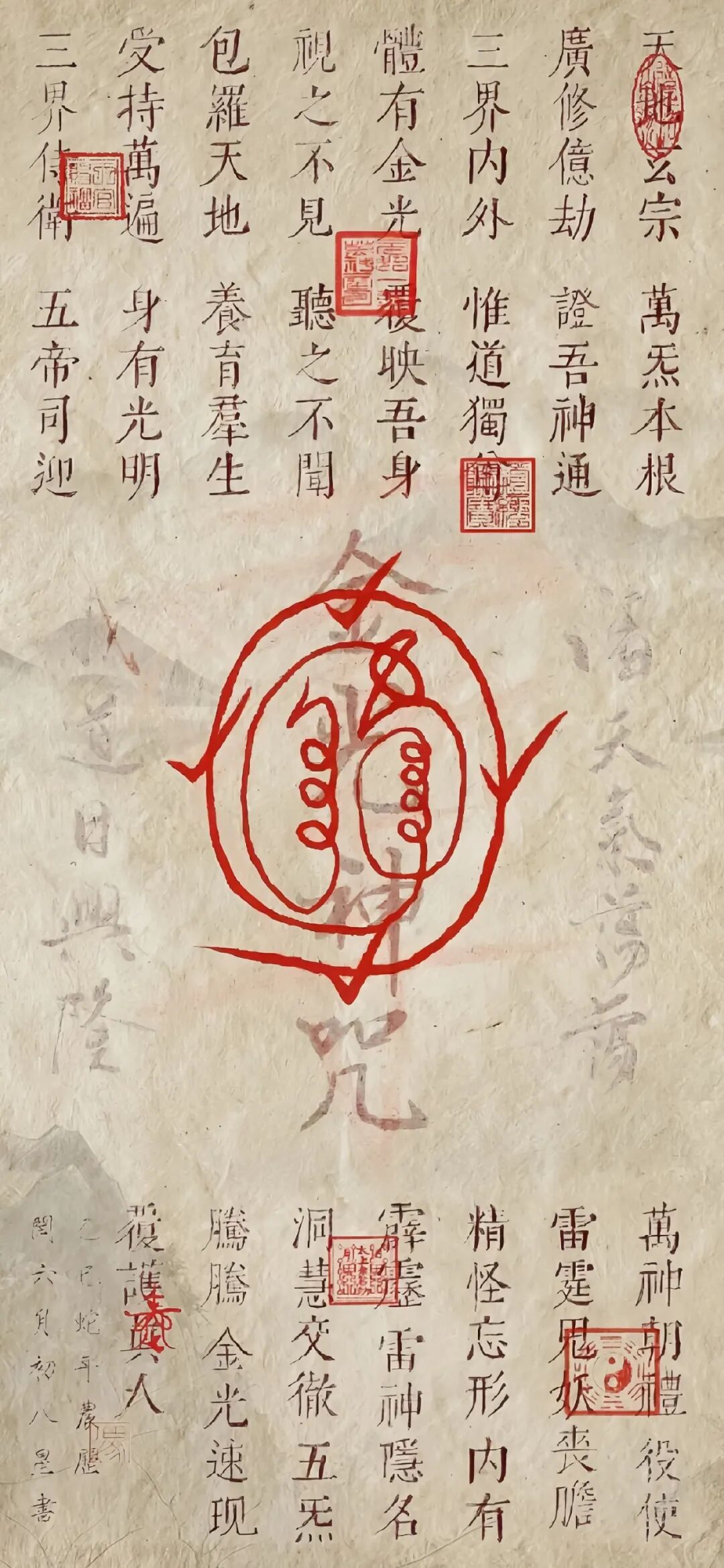 万金不传的道家正宗嫡传金光神咒修炼法及画符秘旨因缘公开！有缘可取！